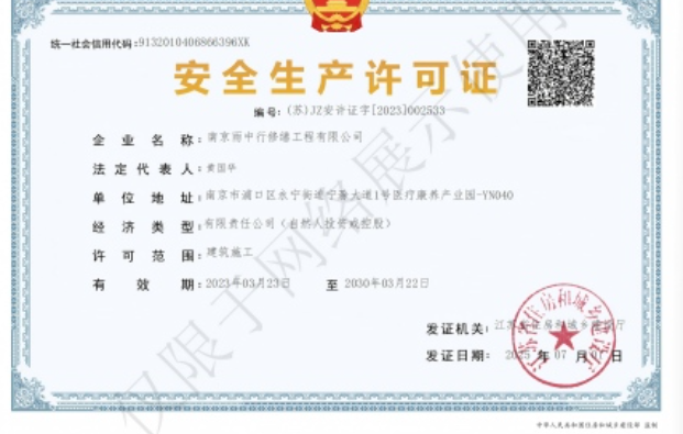 吴兴建筑企业安全生产许可证