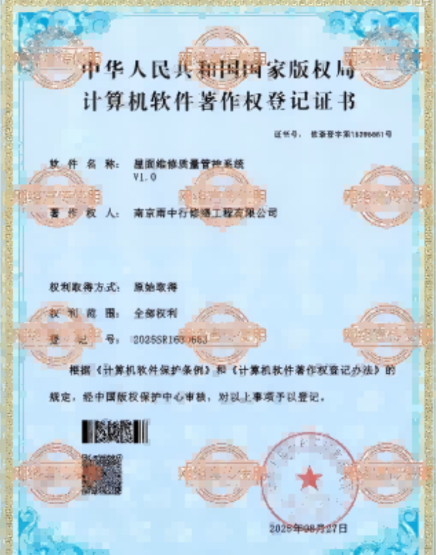 吴兴屋面维修管控系统证书