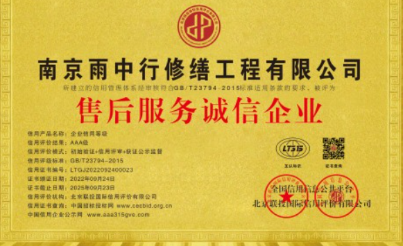 吴兴售后服务诚信企业证书