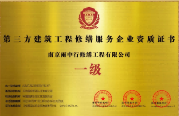 吴兴第三方建筑修缮服务企业资质证书